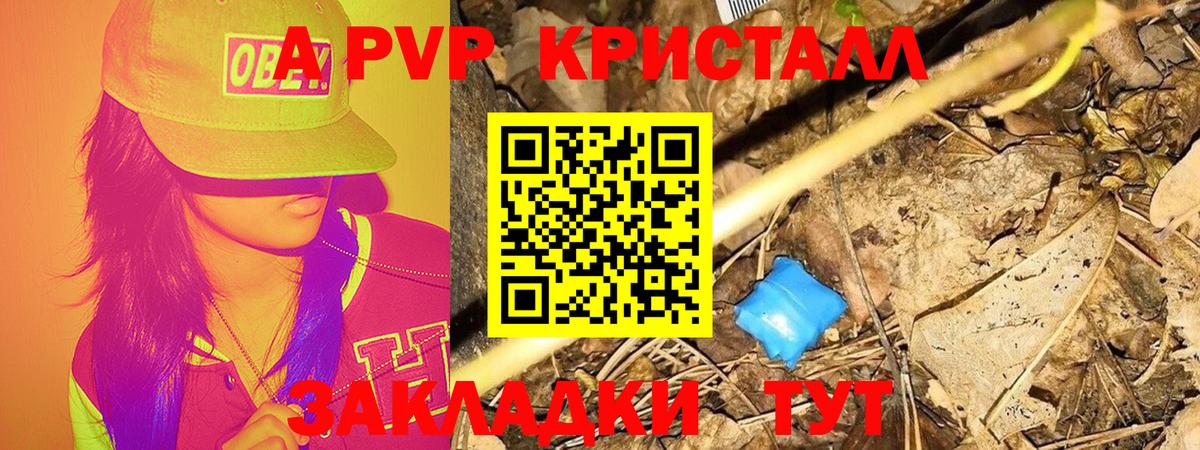 A PVP Crystall  Alpha-PVP  А ПВП СК  Белая Калитва  Вход с VPN 