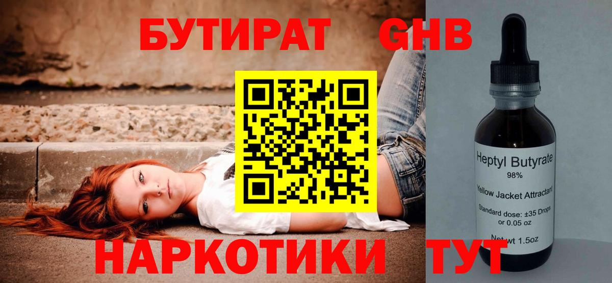 Белая Калитва  БУТИРАТ  Вход с VPN  БУТИРАТ Butirat 