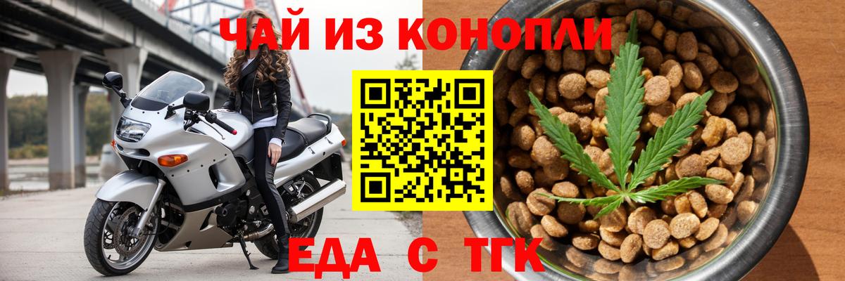 Cannafood марихуана Белая Калитва