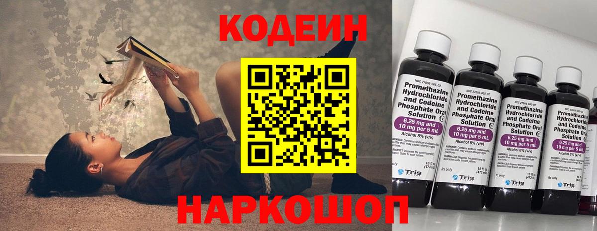 Кодеин Purple Drank Белая Калитва