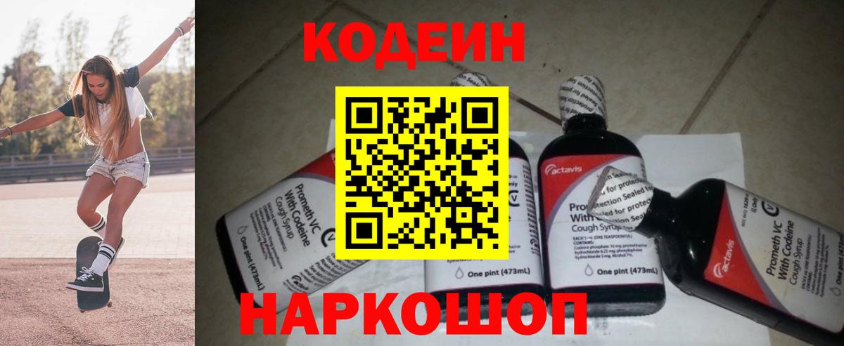 Кодеиновый сироп Lean Purple Drank  Вход с VPN  Codein Purple Drank  Белая Калитва 