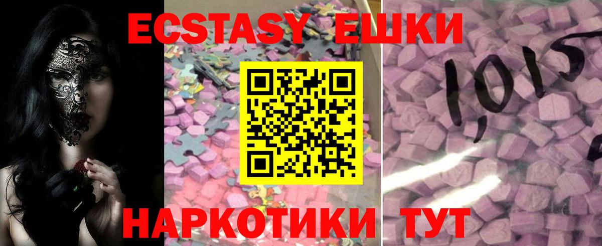 Ecstasy  ЭКСТАЗИ 280 MDMA  Вход с VPN  наркота  Белая Калитва 