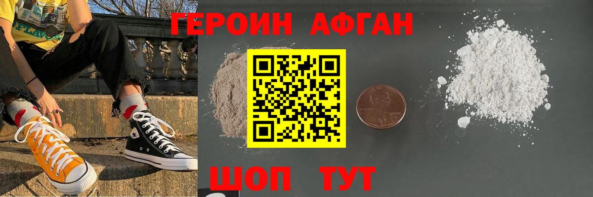 ГЕРОИН Афган  Вход с VPN  Белая Калитва 