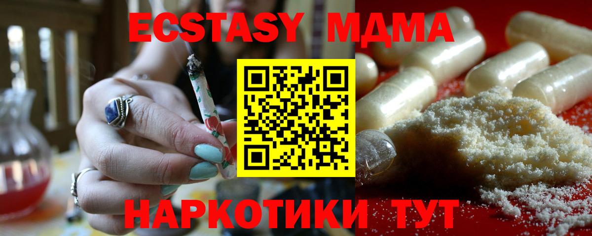 MDMA  MDMA молли  Вход с VPN  Белая Калитва  MDMA Molly 
