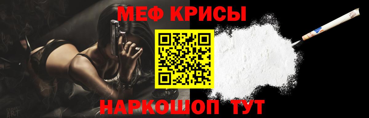 Меф  МЯУ-МЯУ mephedrone  Вход с VPN  МЕФ 4 MMC  Белая Калитва 
