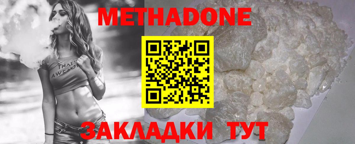 Белая Калитва  МЕТАДОН кристалл  МЕТАДОН кристалл  Вход с VPN 